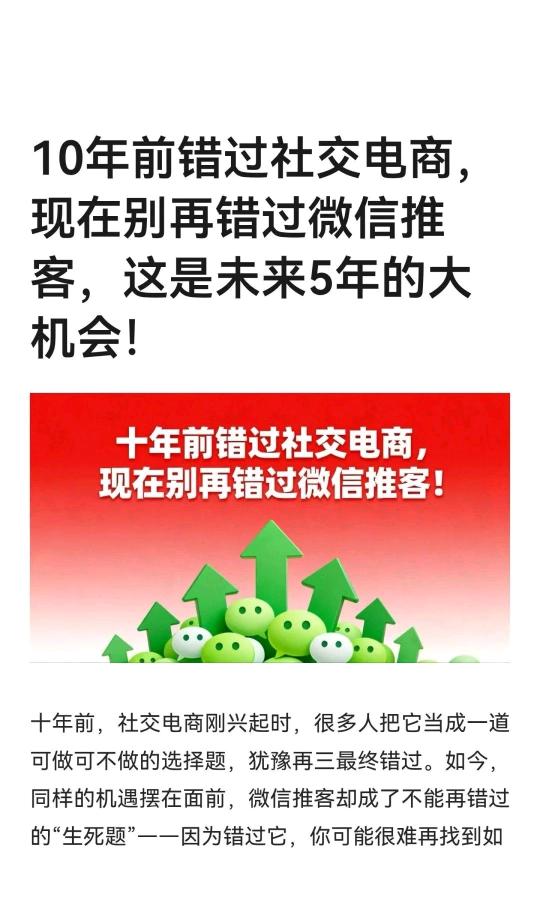 李先生微信新项目微信推客，招募合伙人，0成本起看懂趋势的速来