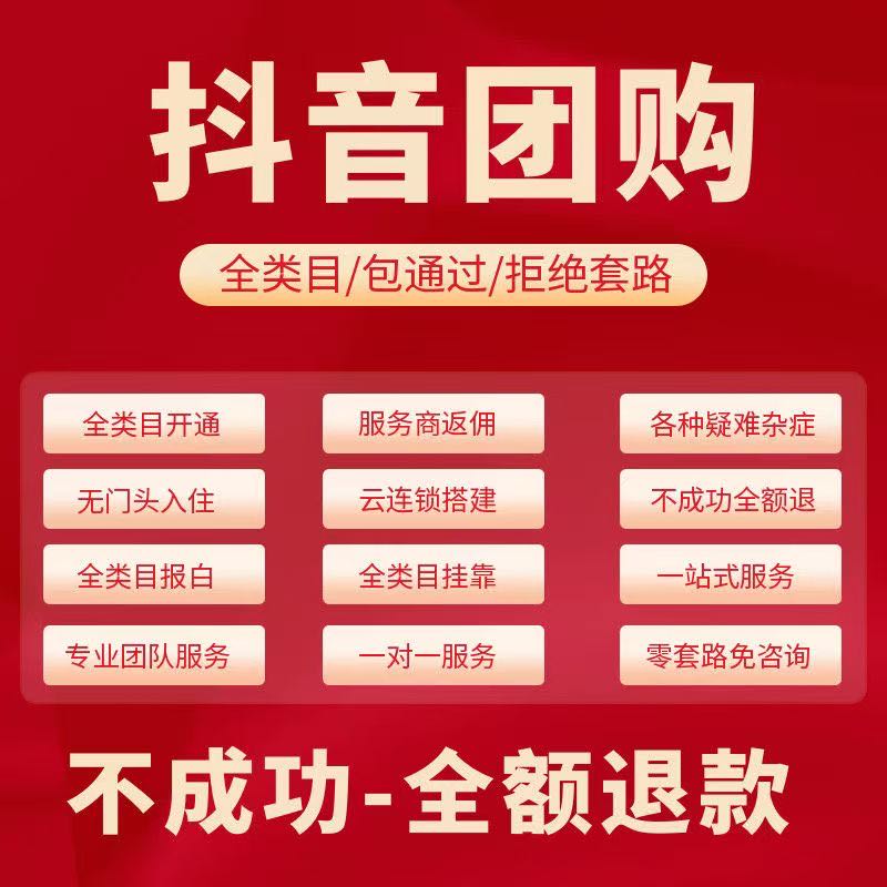 张先生地推项目抖音全业务开通