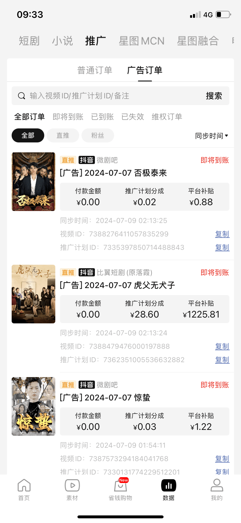 白先生用我们提供的短剧上传到短视频平台