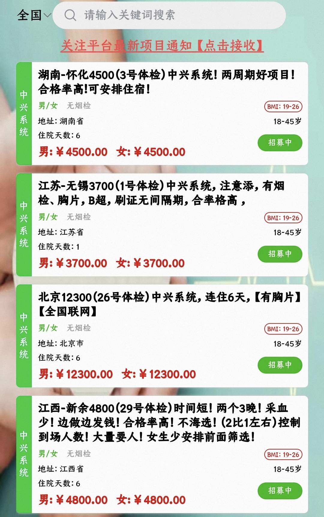 李先生其他供需试药即临床试验