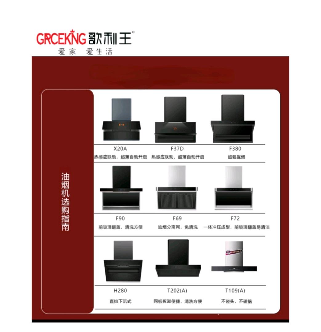谈晓烈歌利王高端厨房电器寻求渠道代理分销