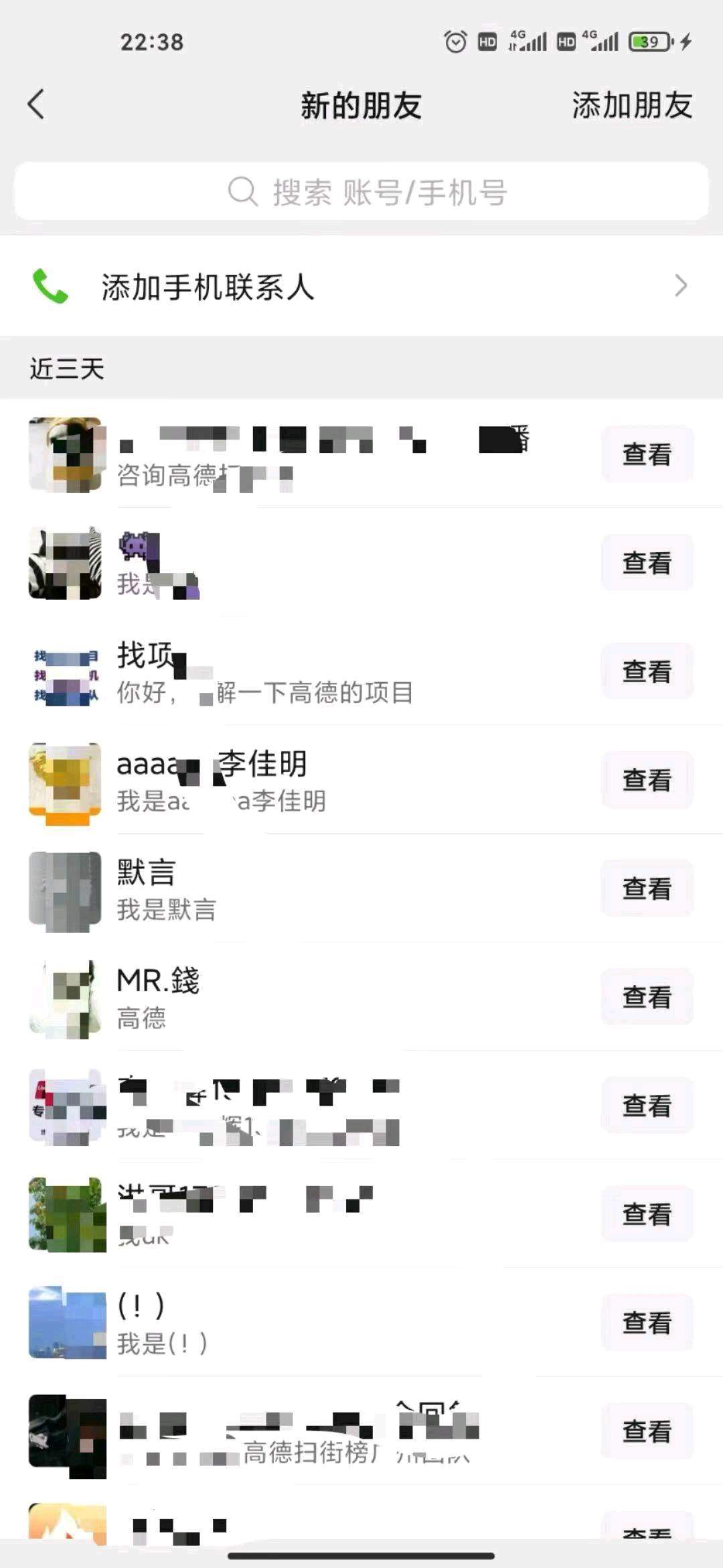 马先生其他供需高德扫街榜，一单225，非常好操作，招地推团队，*全职都可以