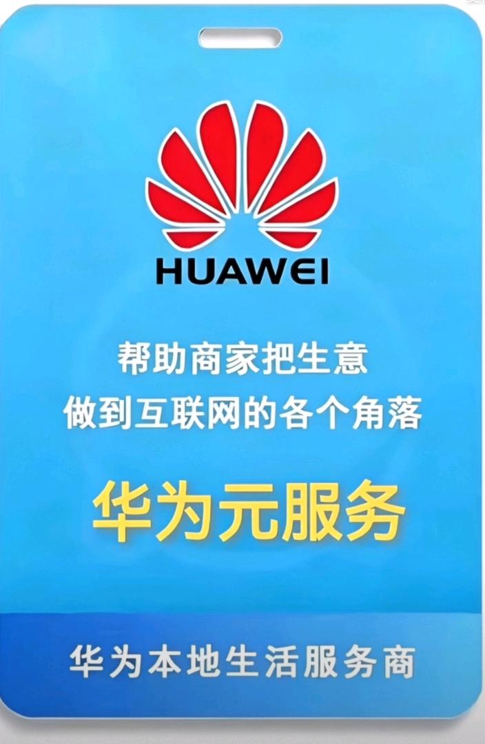 张先生地推项目全国华为元服务项目,全国不限地区,全程0费用