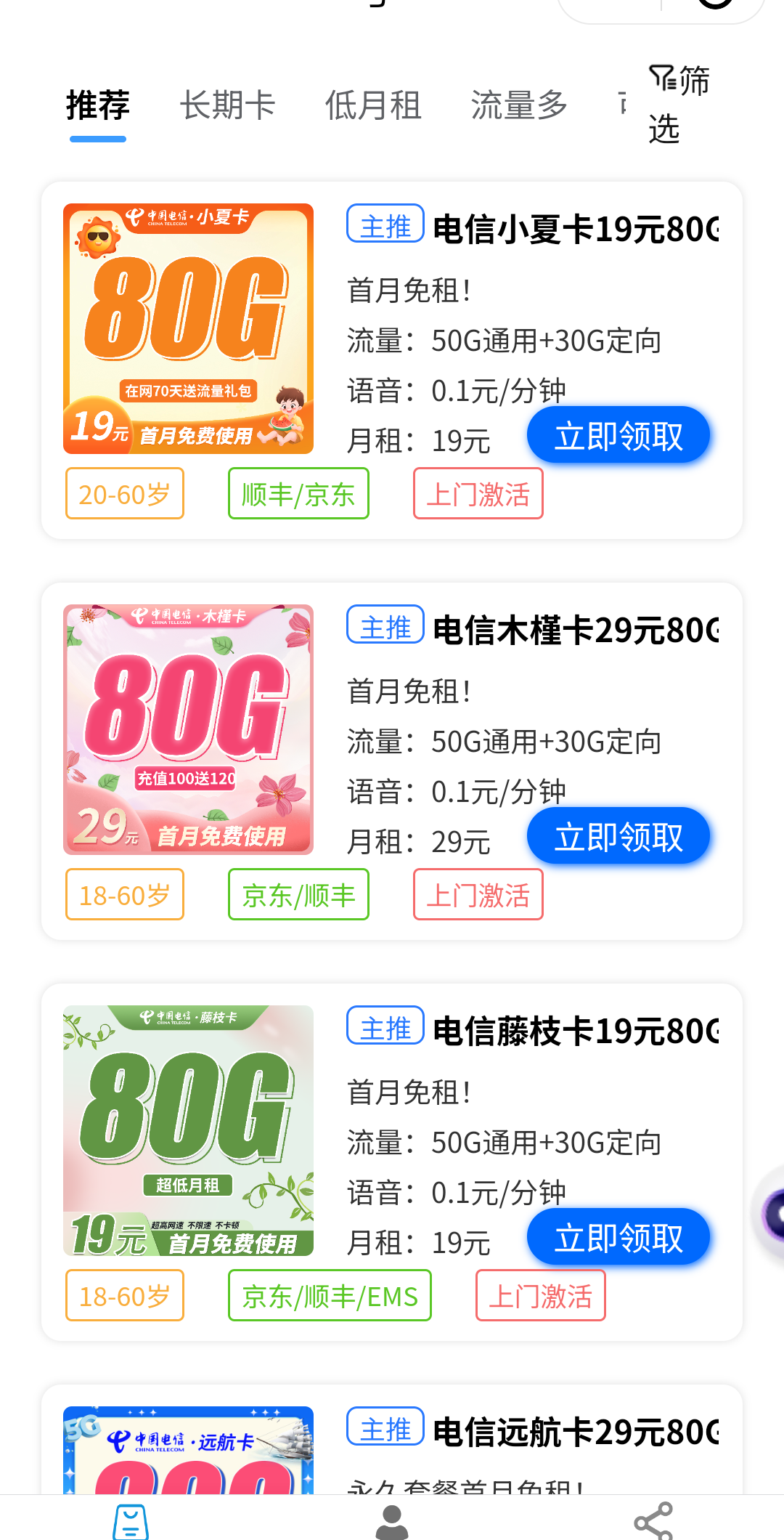 黄德伦流量卡推广