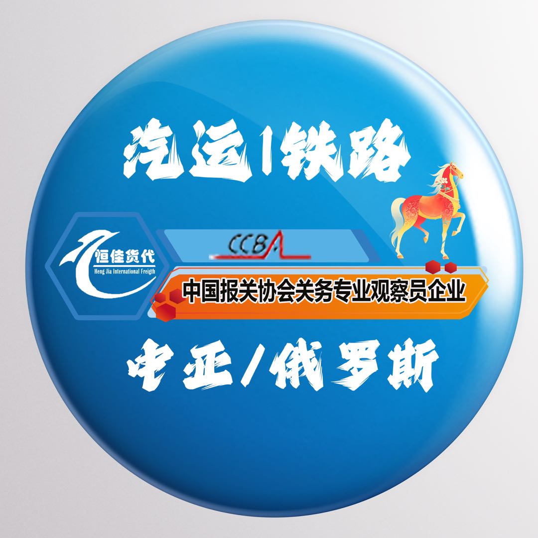 王攀其他供需中亚五国和俄罗斯国际货运代理服务