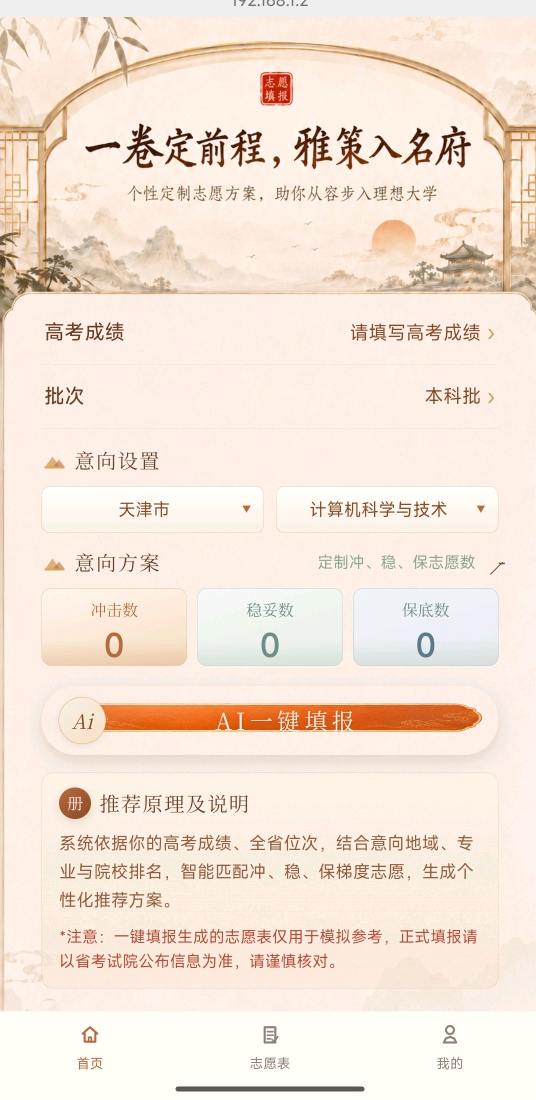 冉先生找合伙人AI高考志愿填报智能助手,找推广合作伙伴