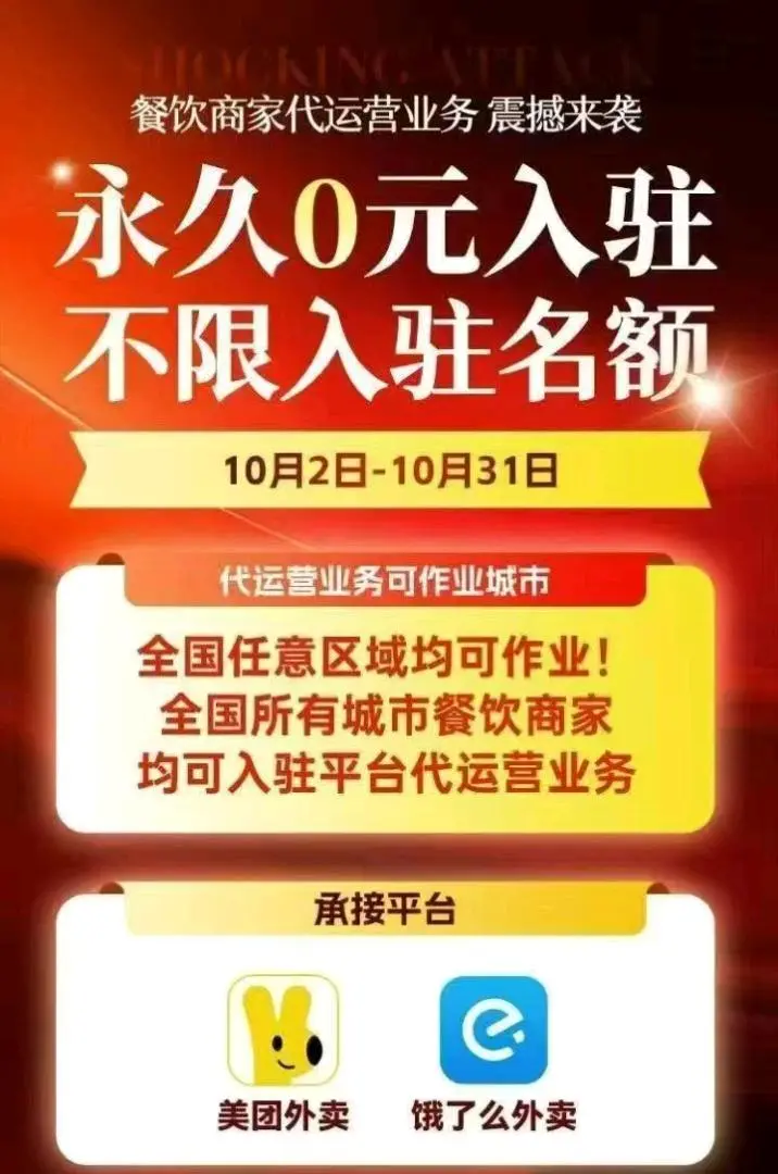 李德才地推项目所有外卖平台代运营