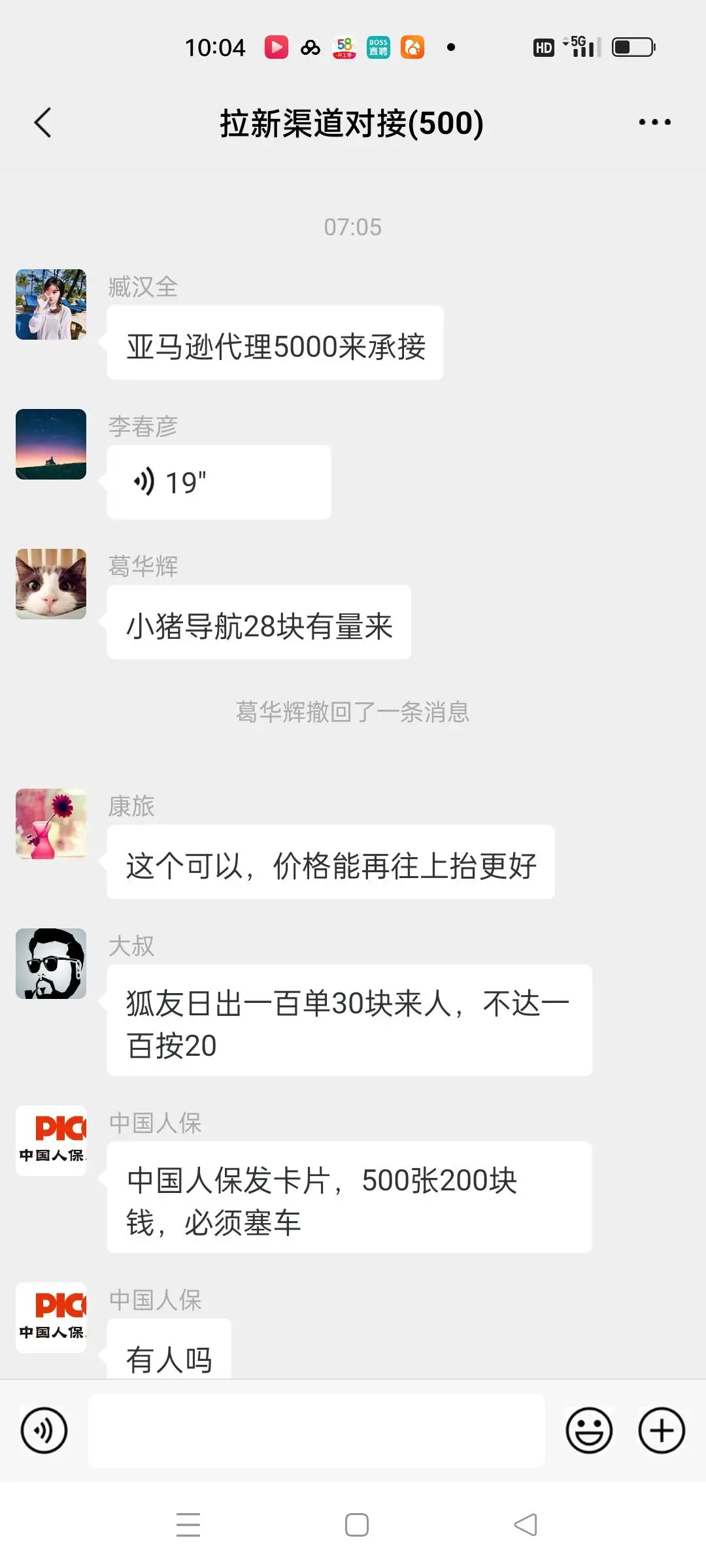 陈先生推广团队渠道群,交流群