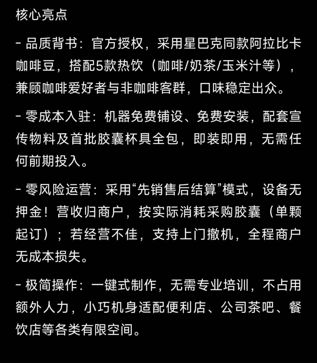 梁东浩地推项目杭州免费铺设咖啡机 不收取商家费用