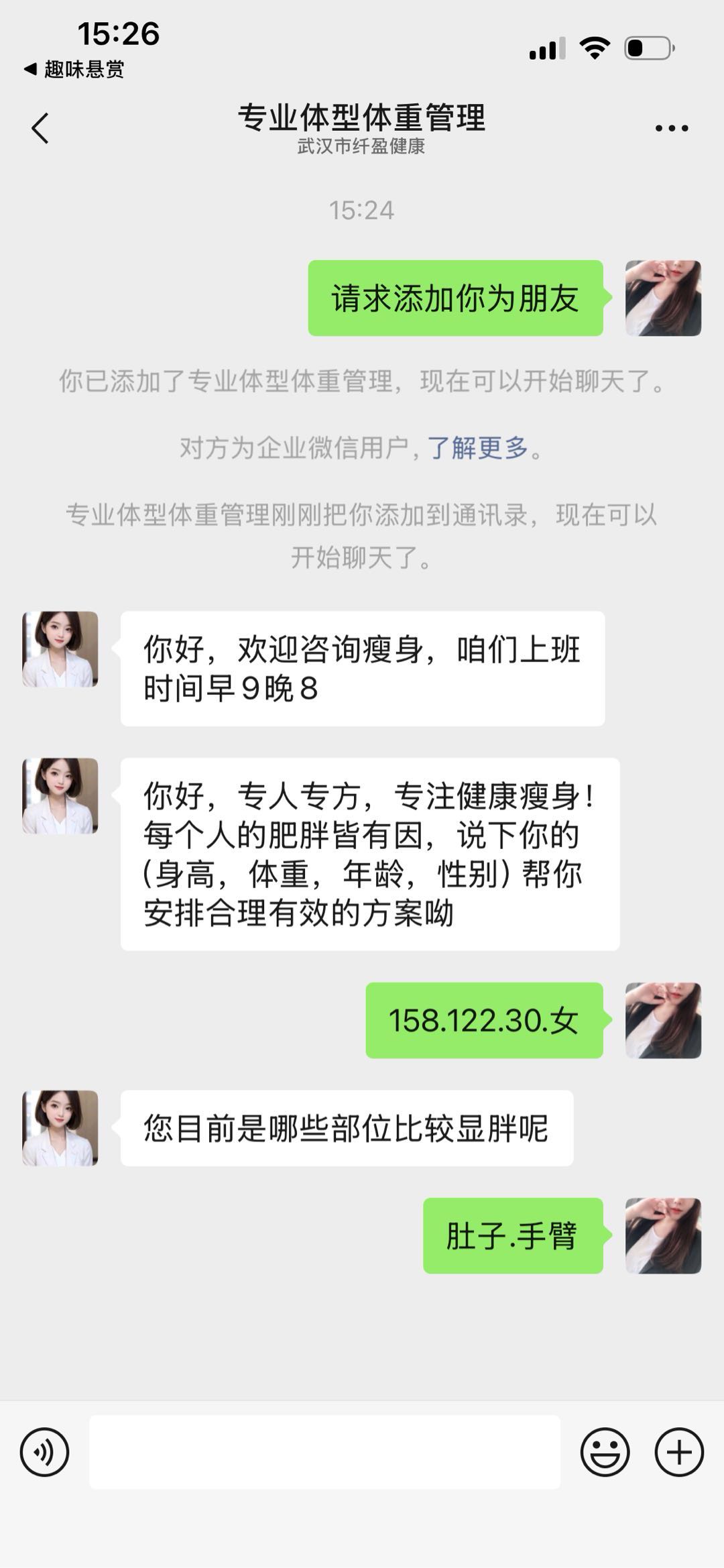 郭敏其他供需给企业微信推流*