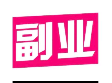 洪女士其他供需抖音代发作品15-60,电商种草素材,长期稳定简单日结。