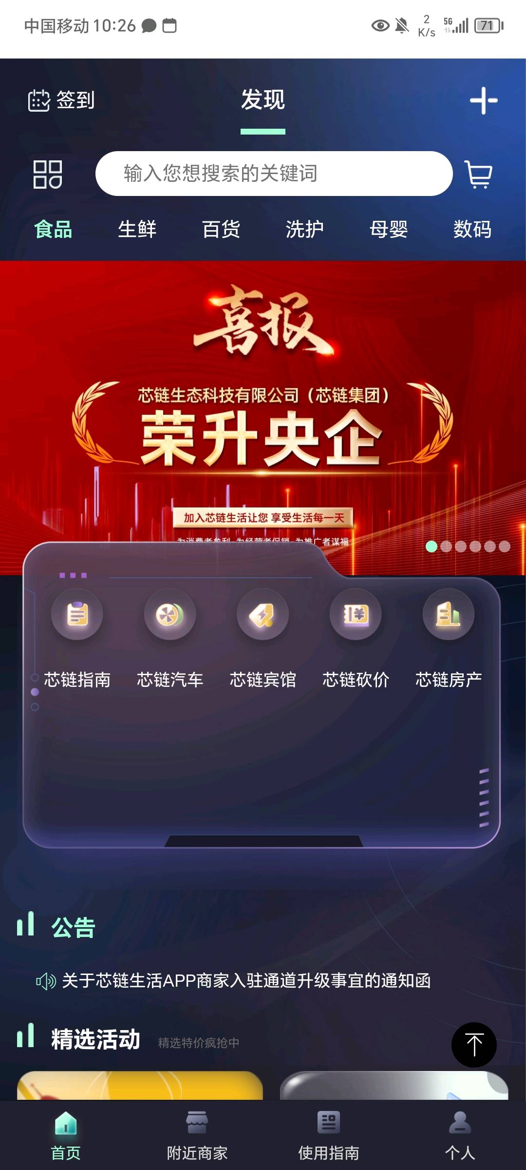 莫先生推广团队芯链生活