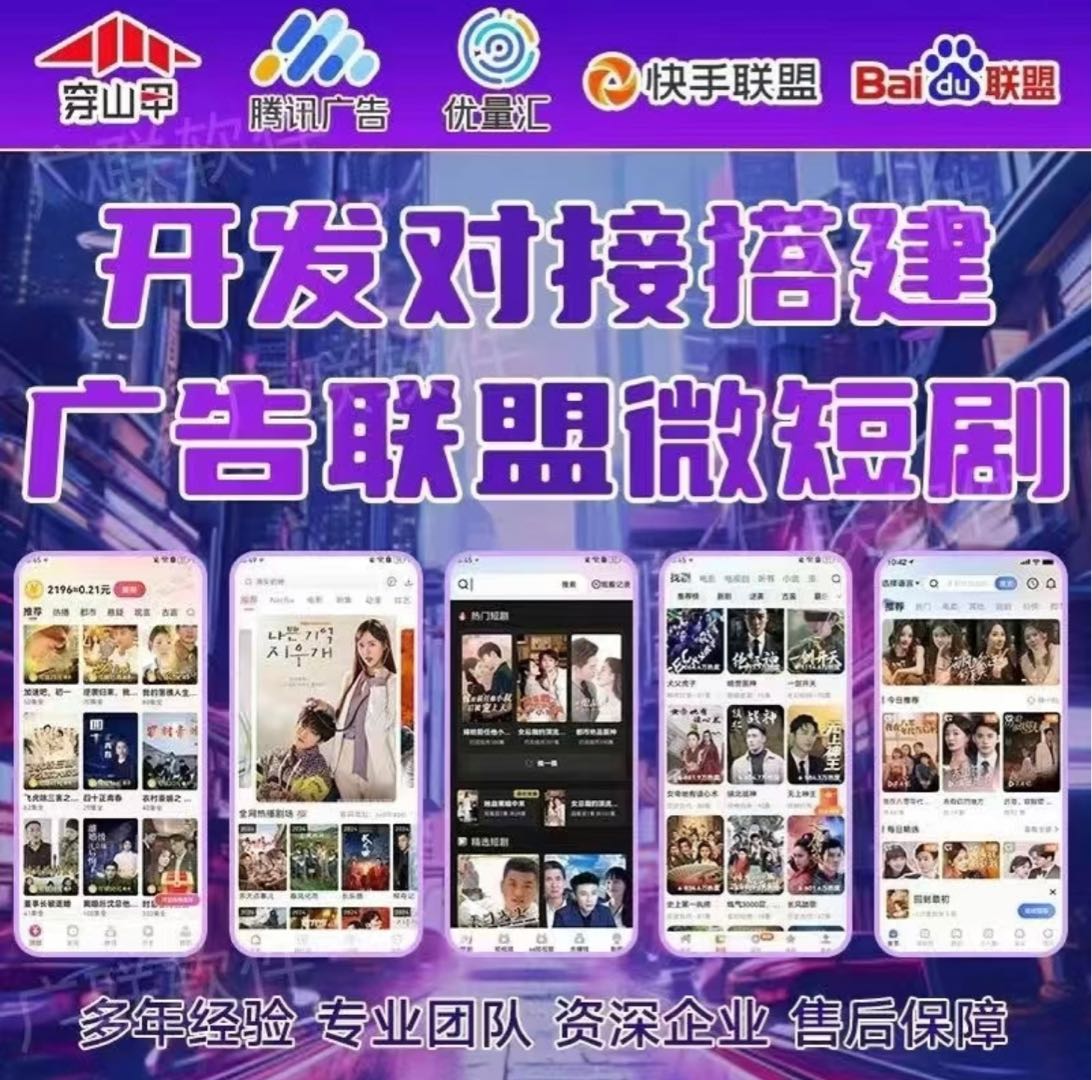 李志韦找合伙人手机广告变现找合作人