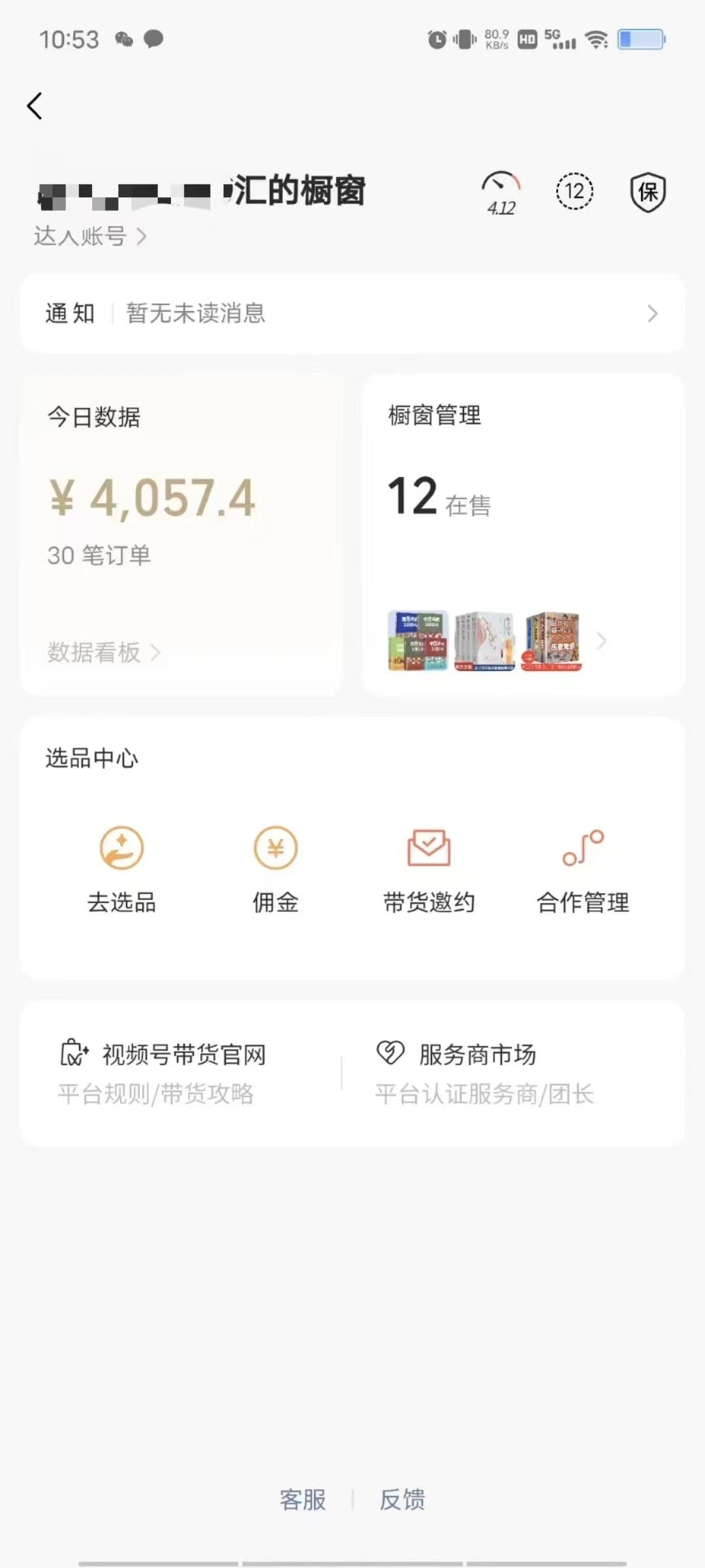 邹先生视频号带货0成本抽成模式 全程带跑 ，先带你赚到钱，再收费，诚信合作！