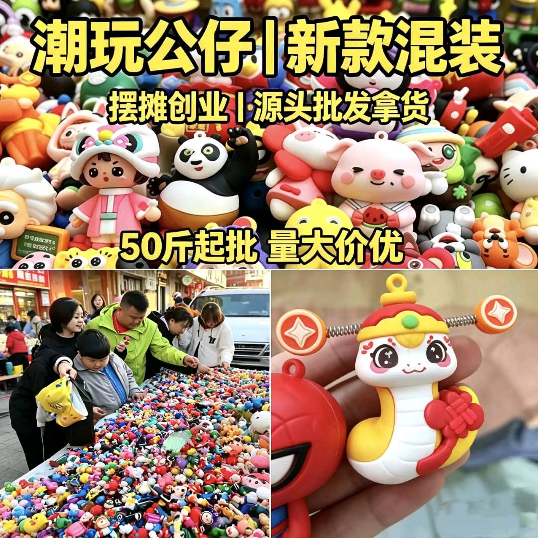 兰先生找合伙人我提供源头工厂潮玩公仔货源,寻找摆摊创业合作伙伴