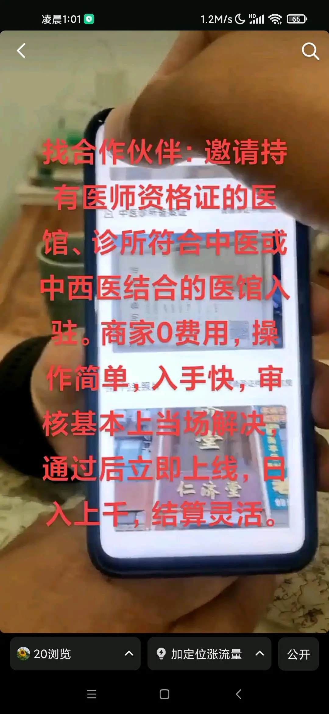 张先生地推项目中医馆App拉新150元一单