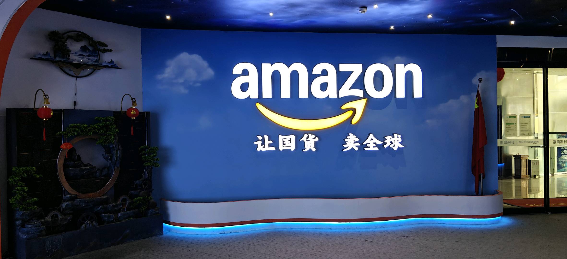 郑先生找合伙人亚马逊跨境电商你先挣到钱我们再55分