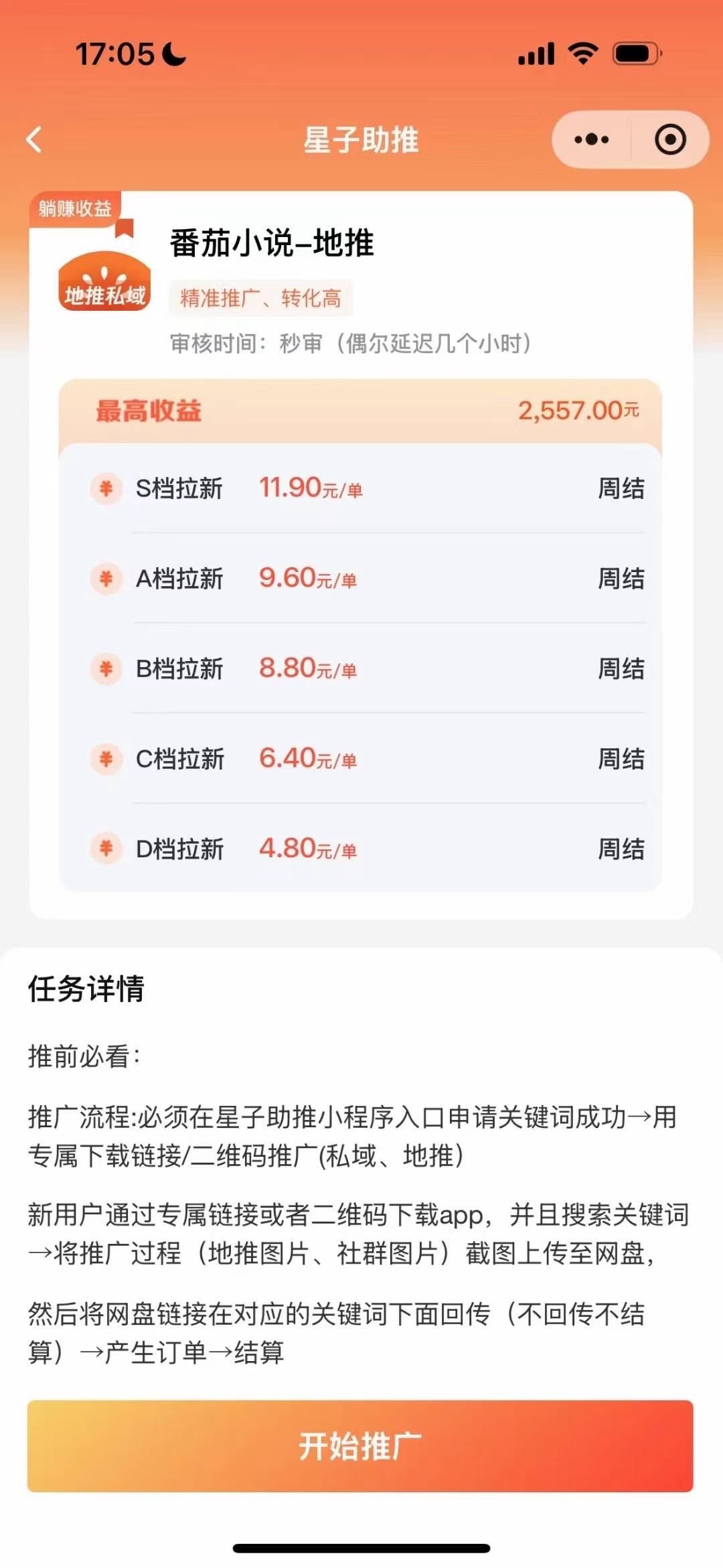 潘辉红果短剧地推、番茄小说地推项目合作，寻找有丰富地推经验的团队或公司