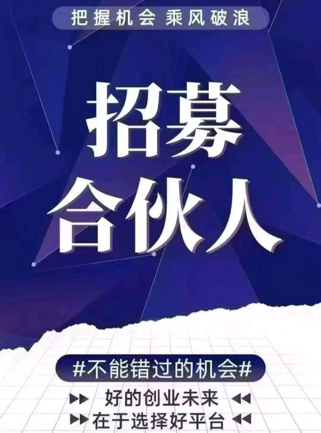 李维强找合伙人我提供大健康项目合作，寻找全国市场合伙人，轻资产创业，高收益潜力