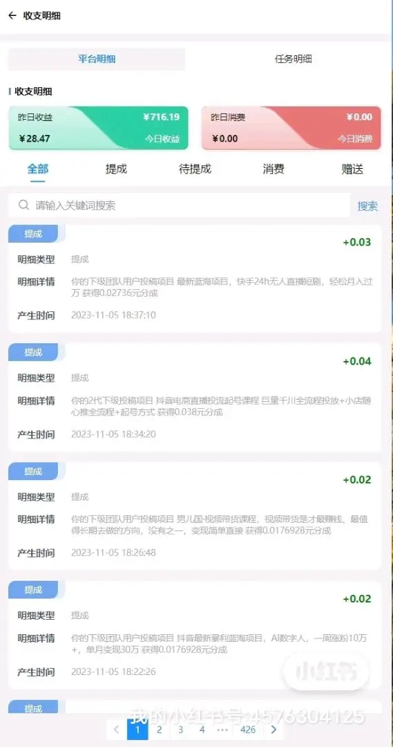 闵先生网销带货