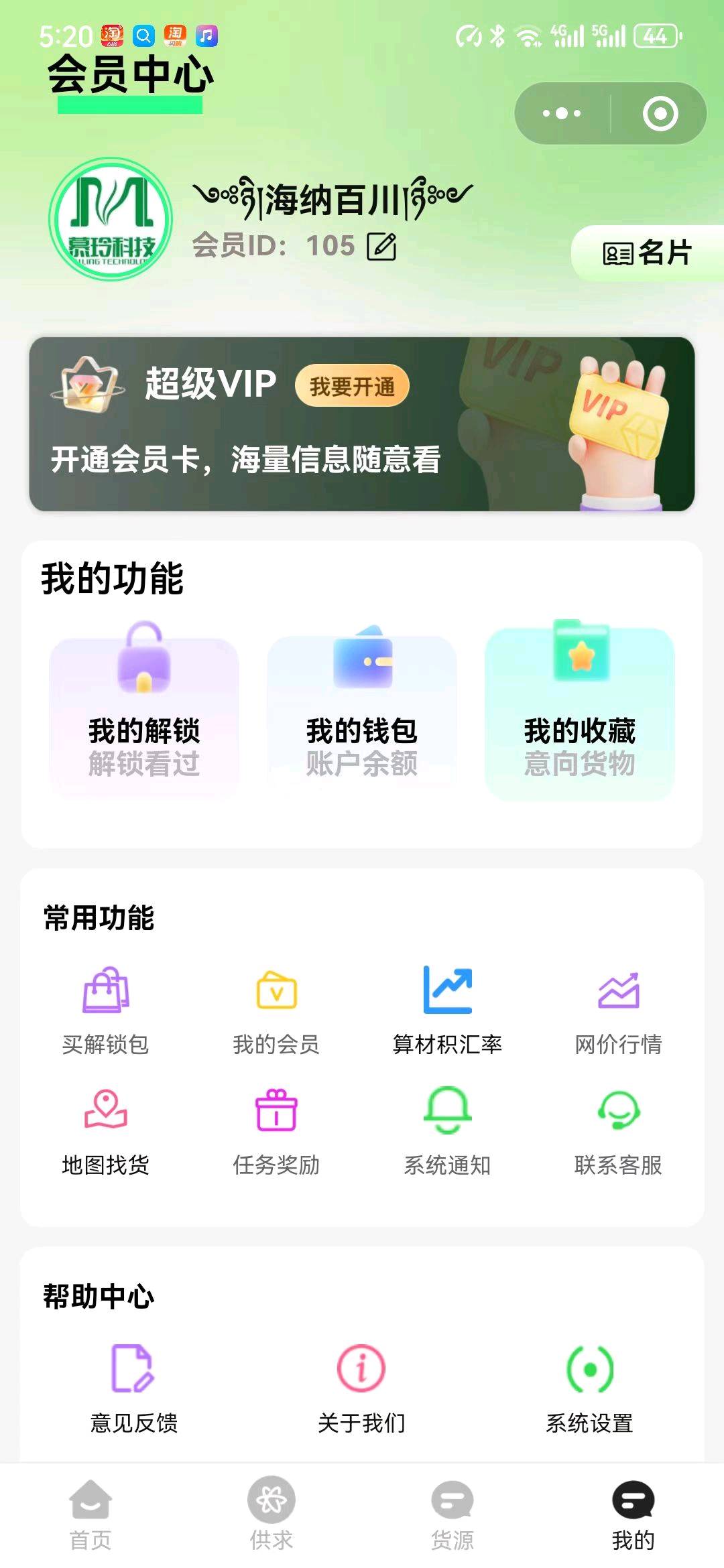 蓝女士找合伙人智慧小区物业管理小程序
