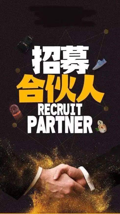 彭先生找合伙人