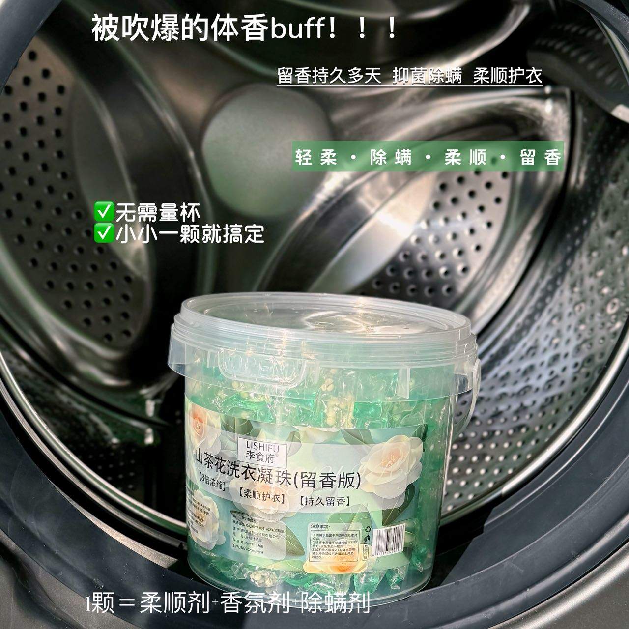 董业清品牌货源李食府洗衣凝珠