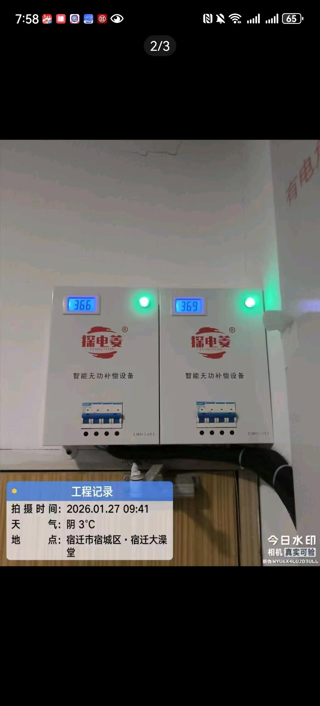 李金海智能节电设备全国地推项目一手资源一单提成680—1050