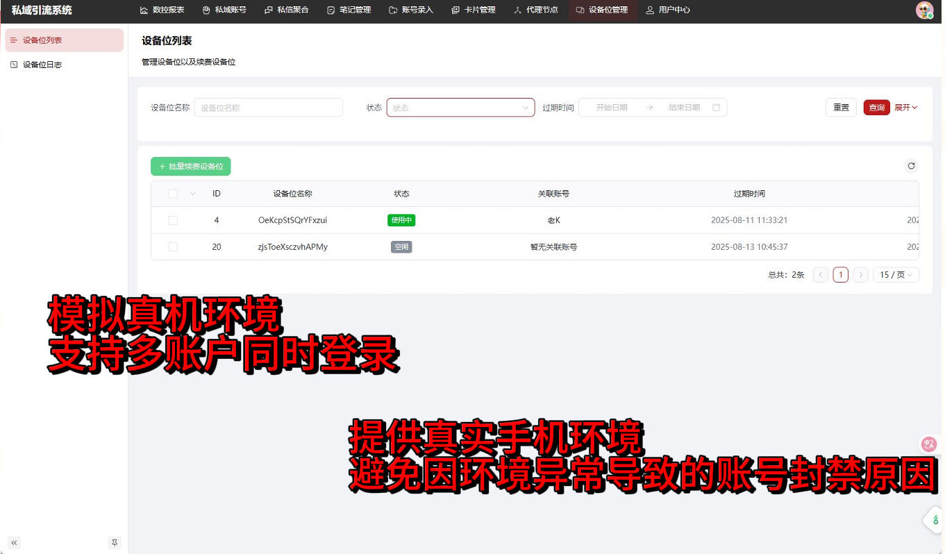 叶文锐其他供需提小红书矩阵管理工具，寻求需要做小红书多账号管理和私域转化的资源
