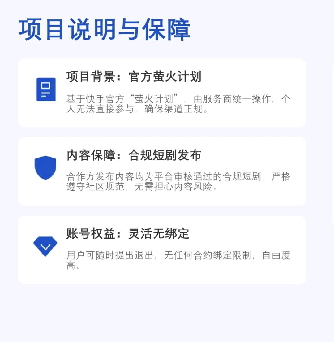 王先生找合伙人快手官方直签，荧光计划短剧代发，创作者分成50%