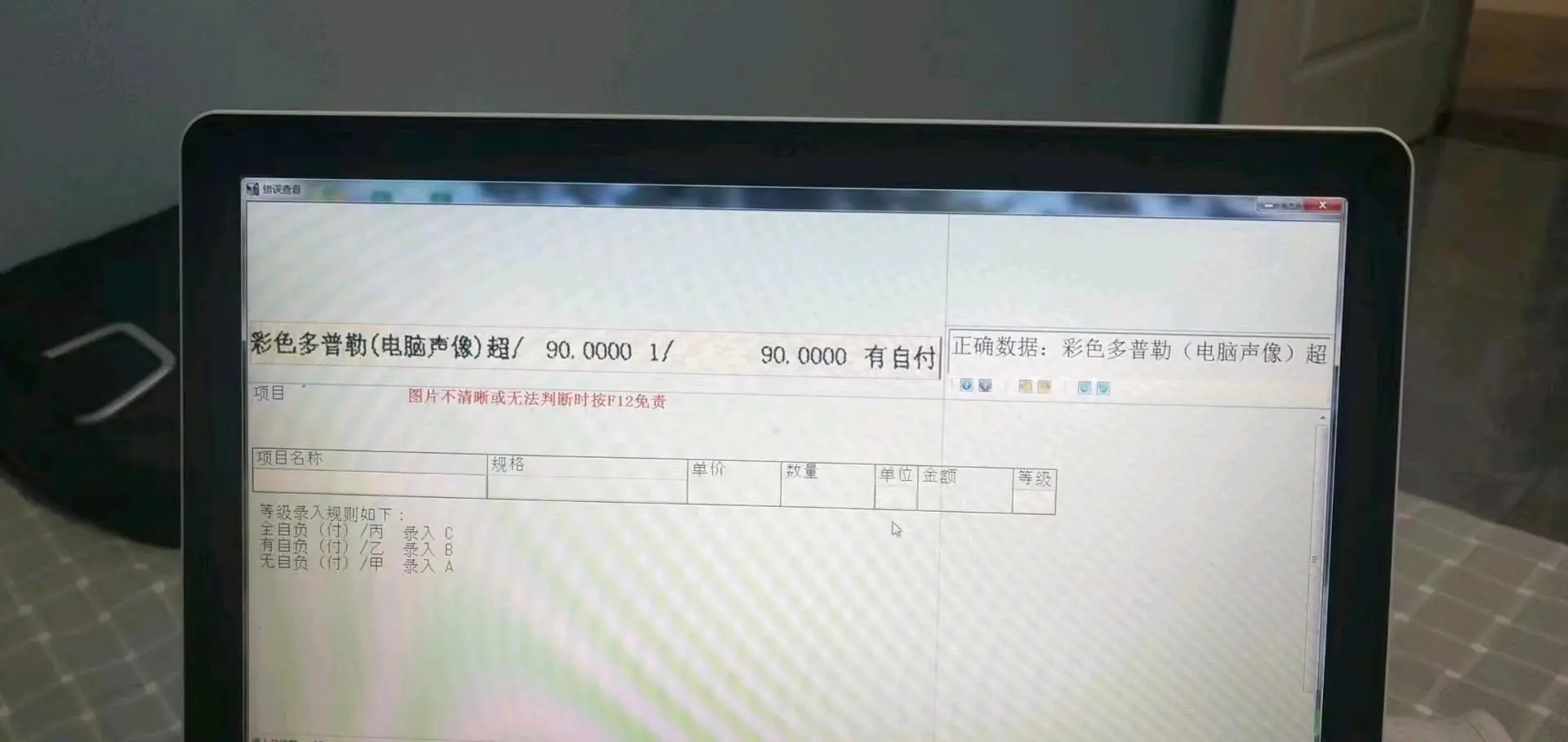 王女士找合伙人药品发票录入