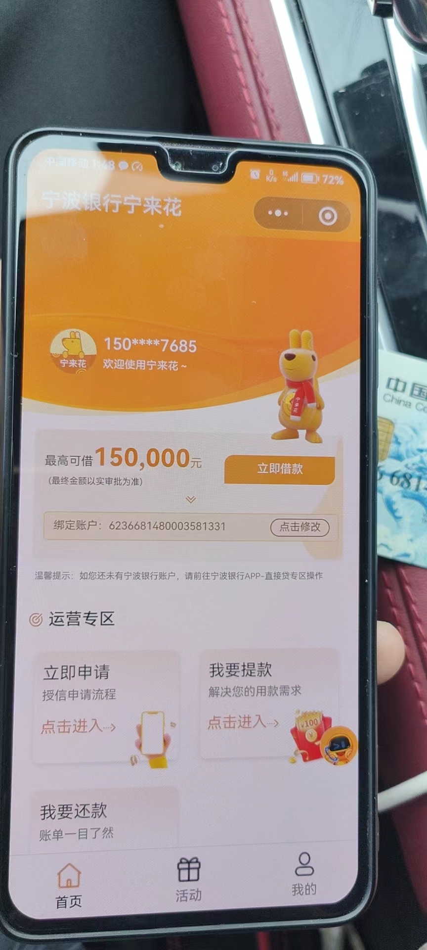 陈先生找合伙人宁波银行宁来花测额佣金最高300，秒结算
