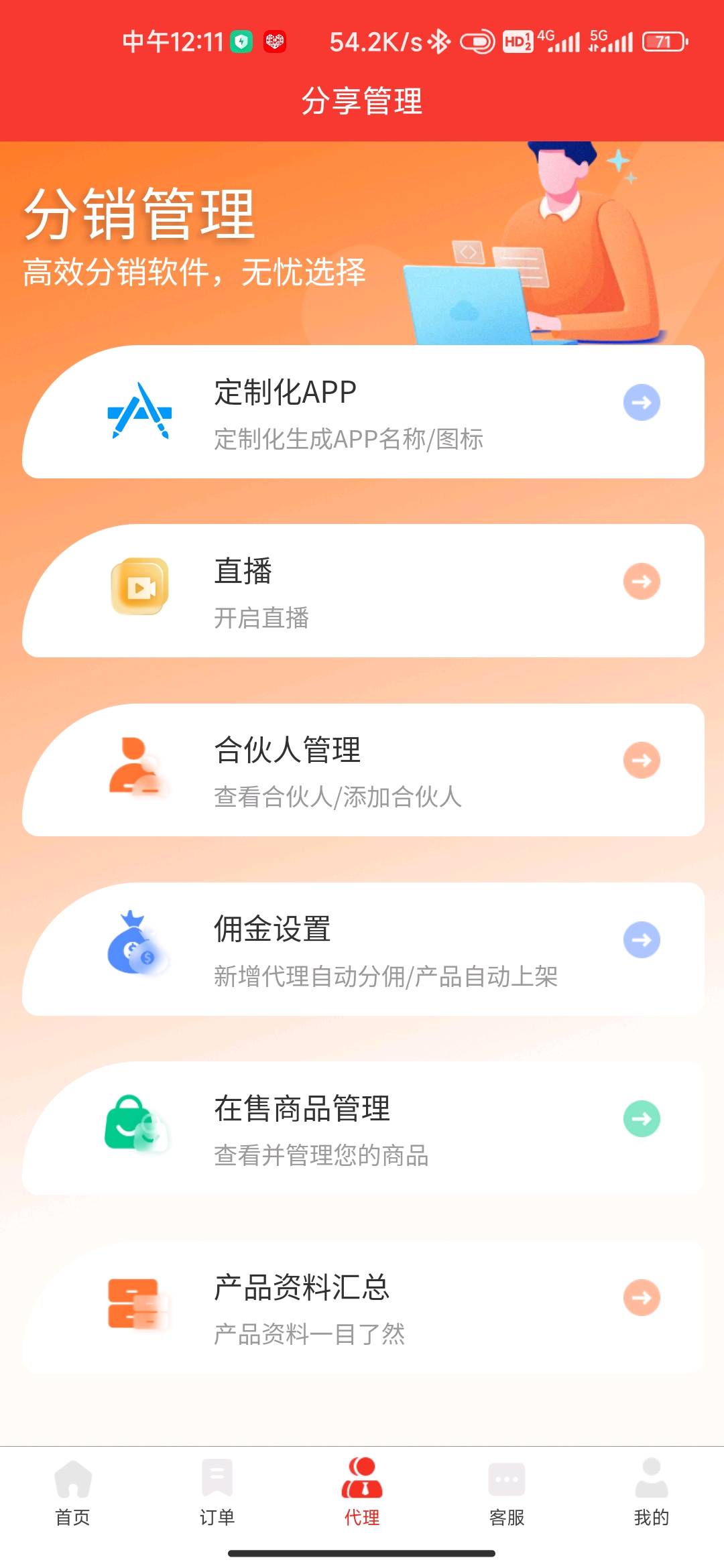 刘星地推项目