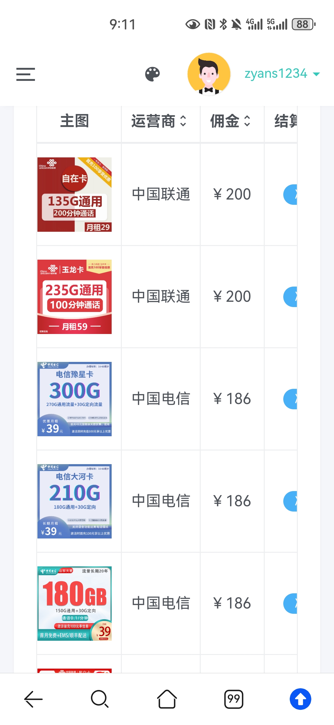 佘先生找合伙人四网电话卡推广、一级佣金200+,授权抖音快手直播挂载链