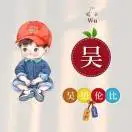 u客直谈实名认证吴先生