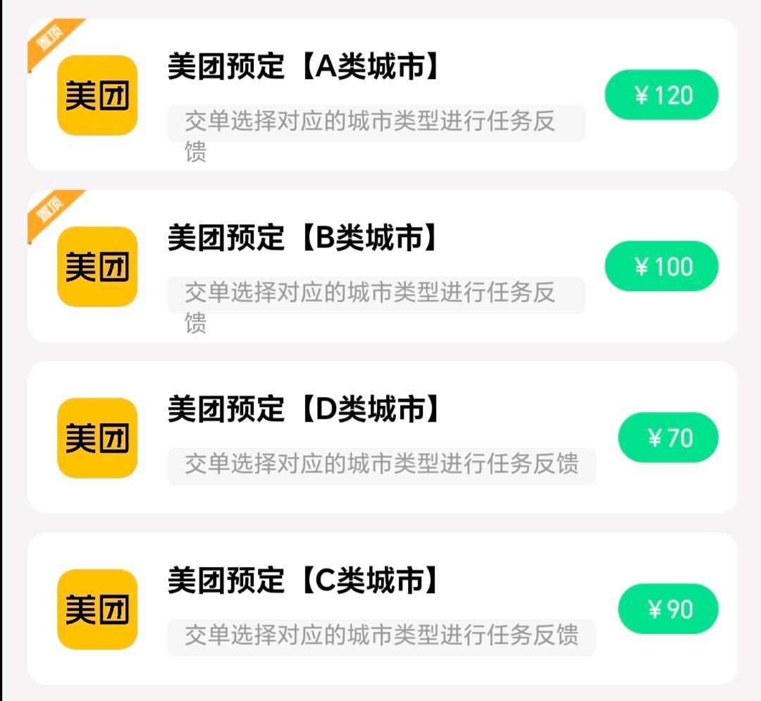 齐先生地推项目美团项目 订座服务 全国可做 一手渠道平台自提现