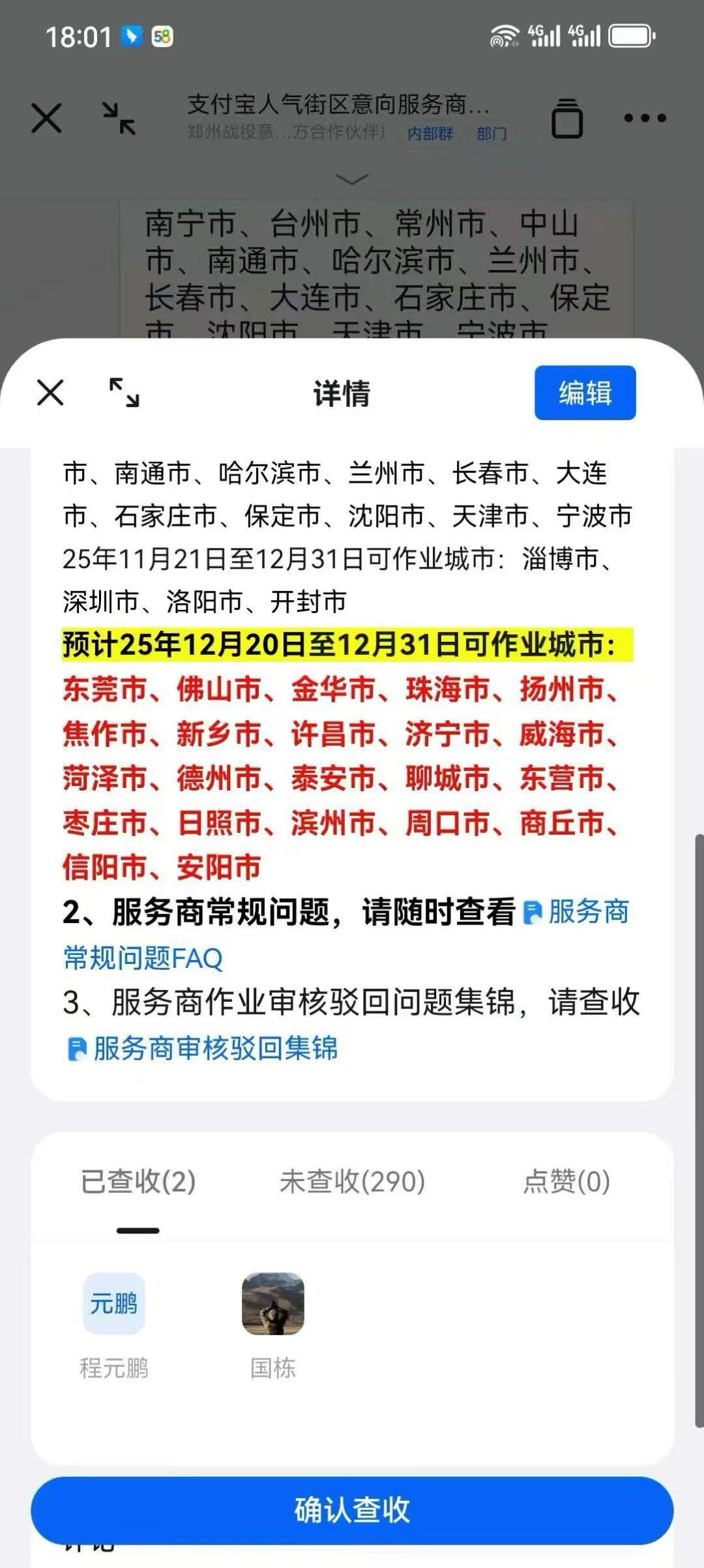 王小奇地推项目支付宝新开城人气街区合作项目，日均订单约50单