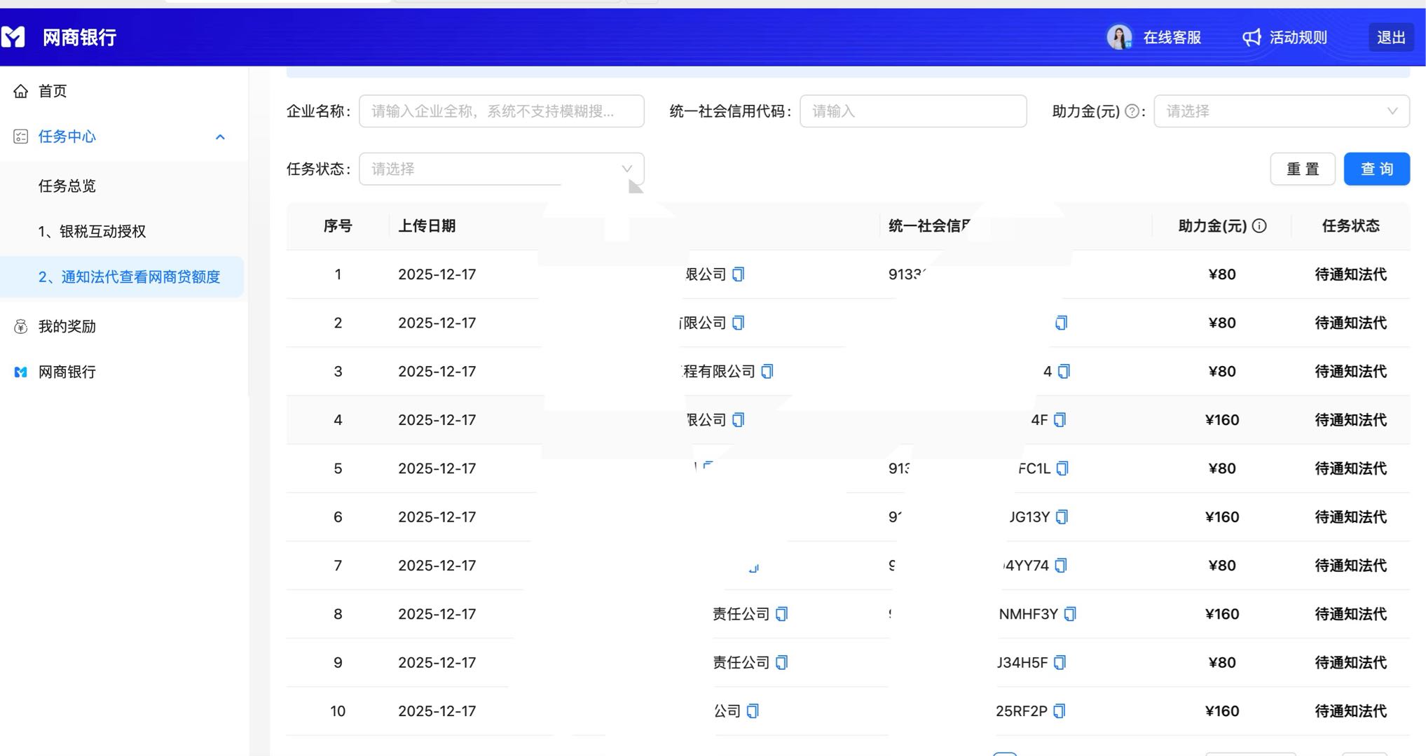 付林杰地推项目支付宝邀请企业法人开通网商银行