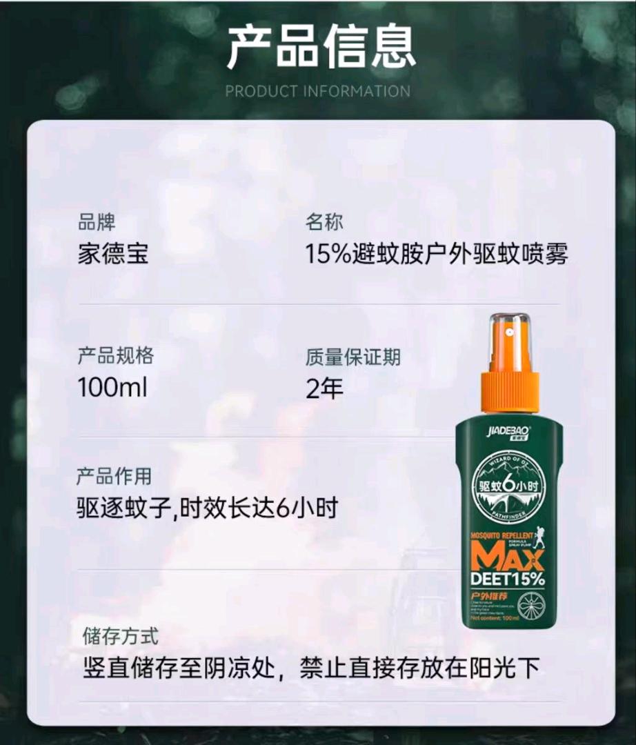 马贵山家得宝驱蚊液等招分销!想找副业的来!陪跑!一起赚钱