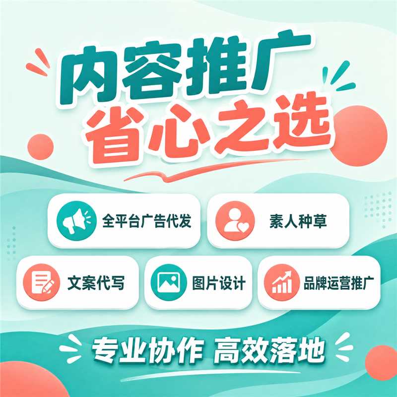 王先生乙方信息承接全平台绿色正规素材广告代发,素人种草服务