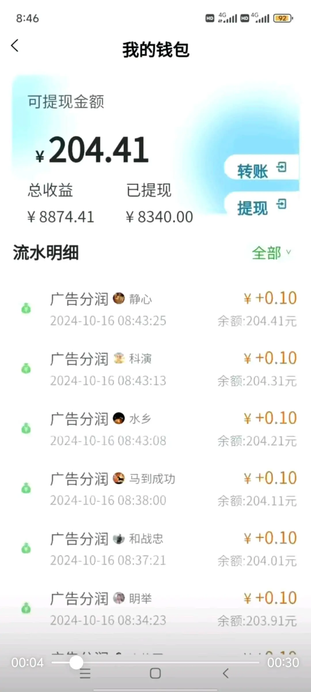 欧泽胜短剧新项目,有手就能做。一单30-48,越早入场越好做。