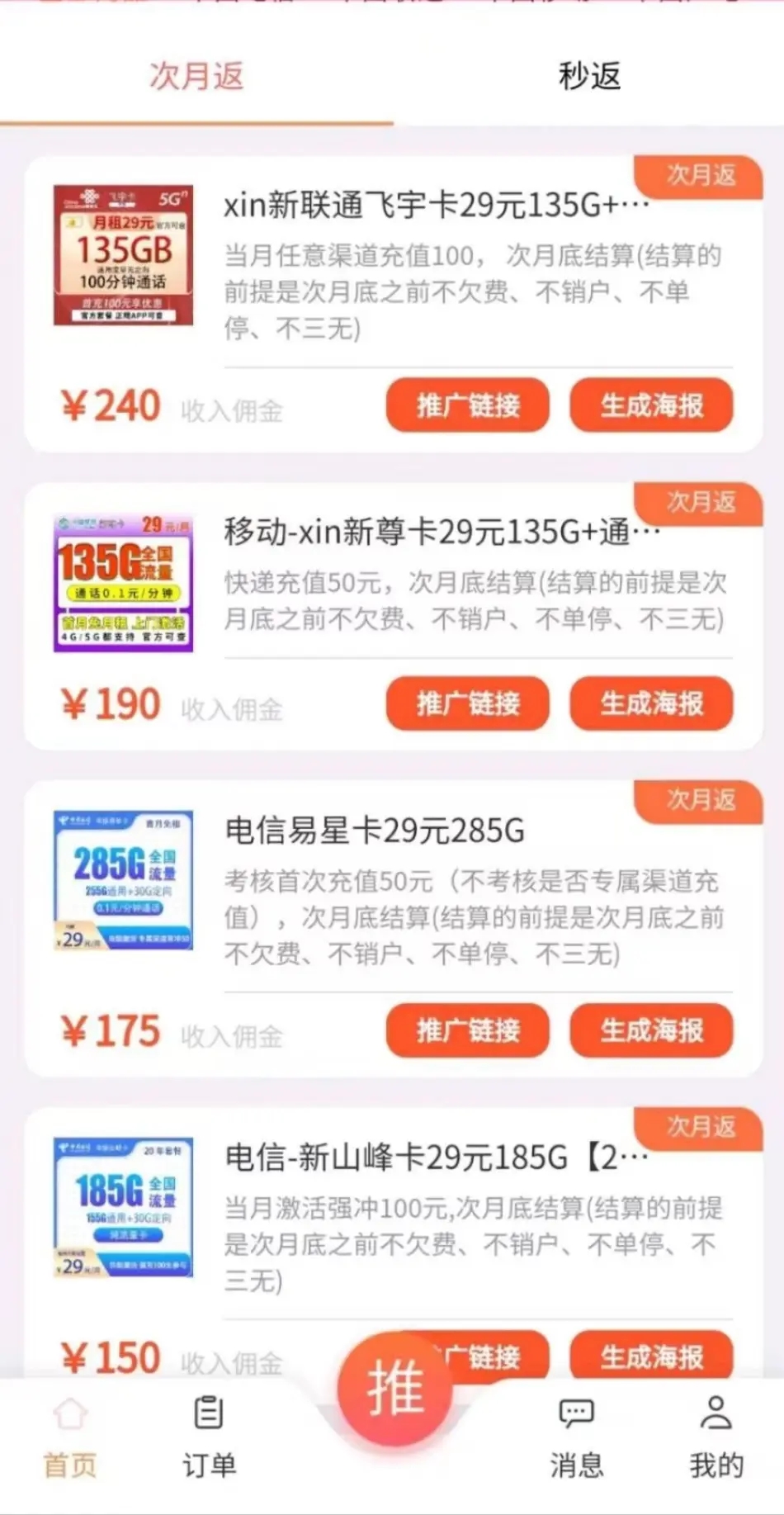 张先生地推项目