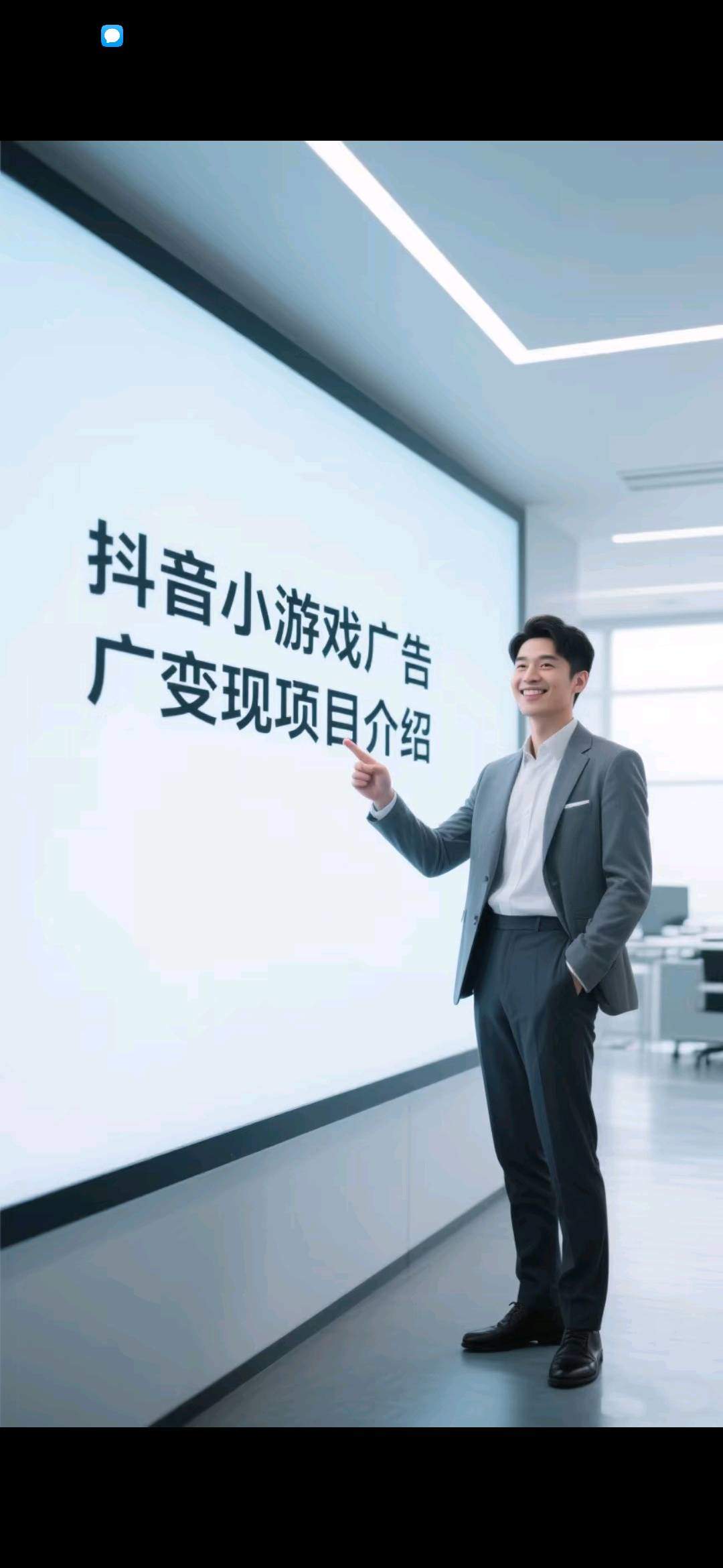 杜先生找合伙人某音小游戏广告变现