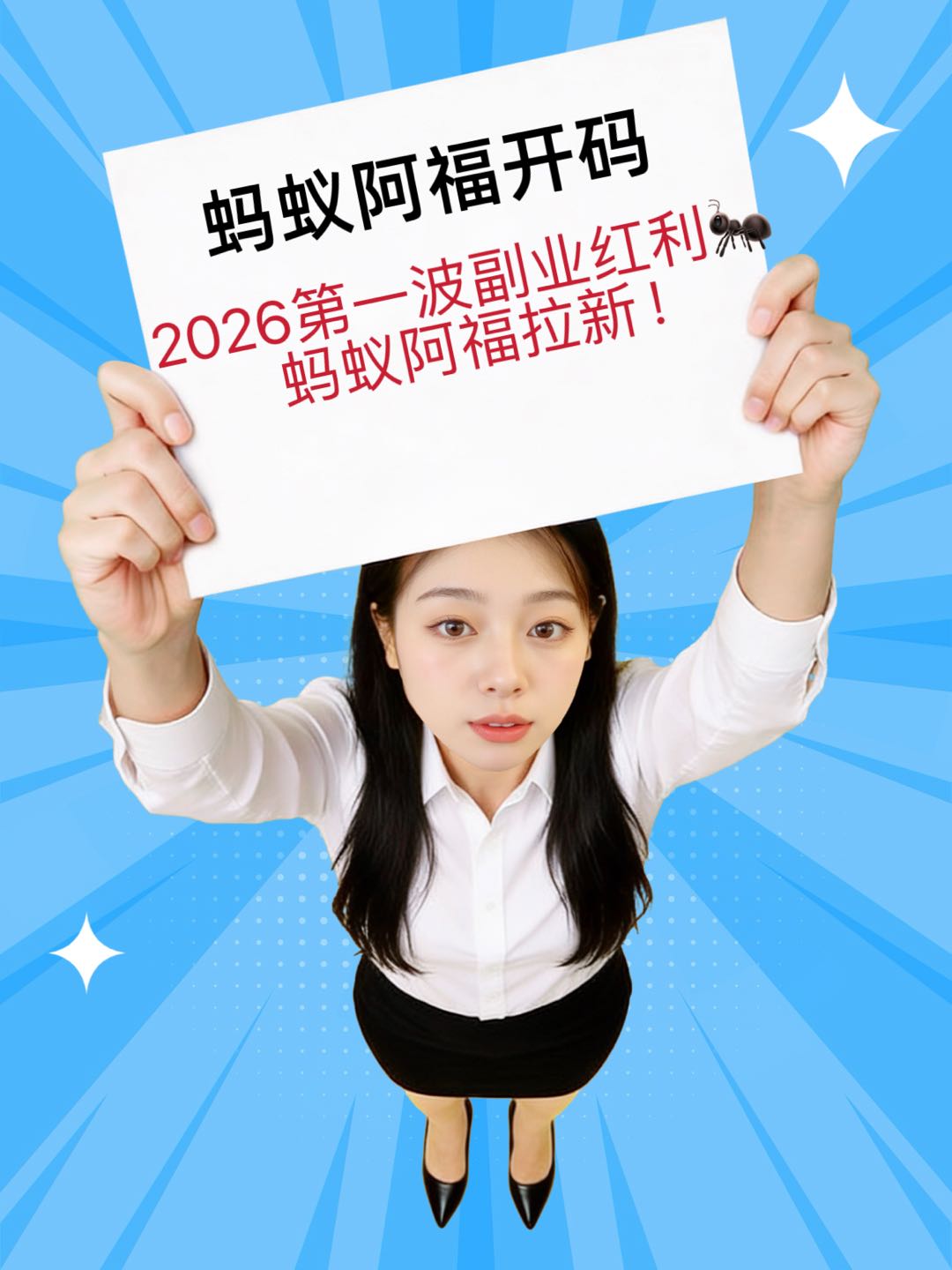 李先生其他供需蚂蚁阿福拉新！/开码