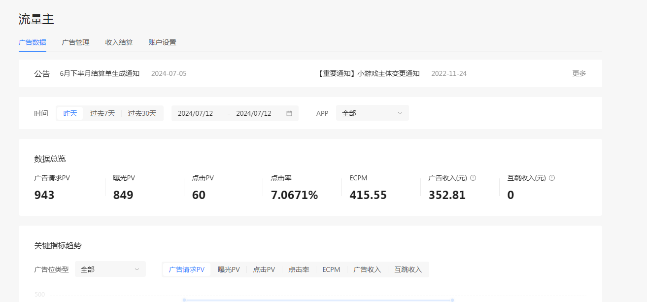 高先生源头开发抖音小游戏-广告联盟APP成本价对接-分成模式-手机电脑