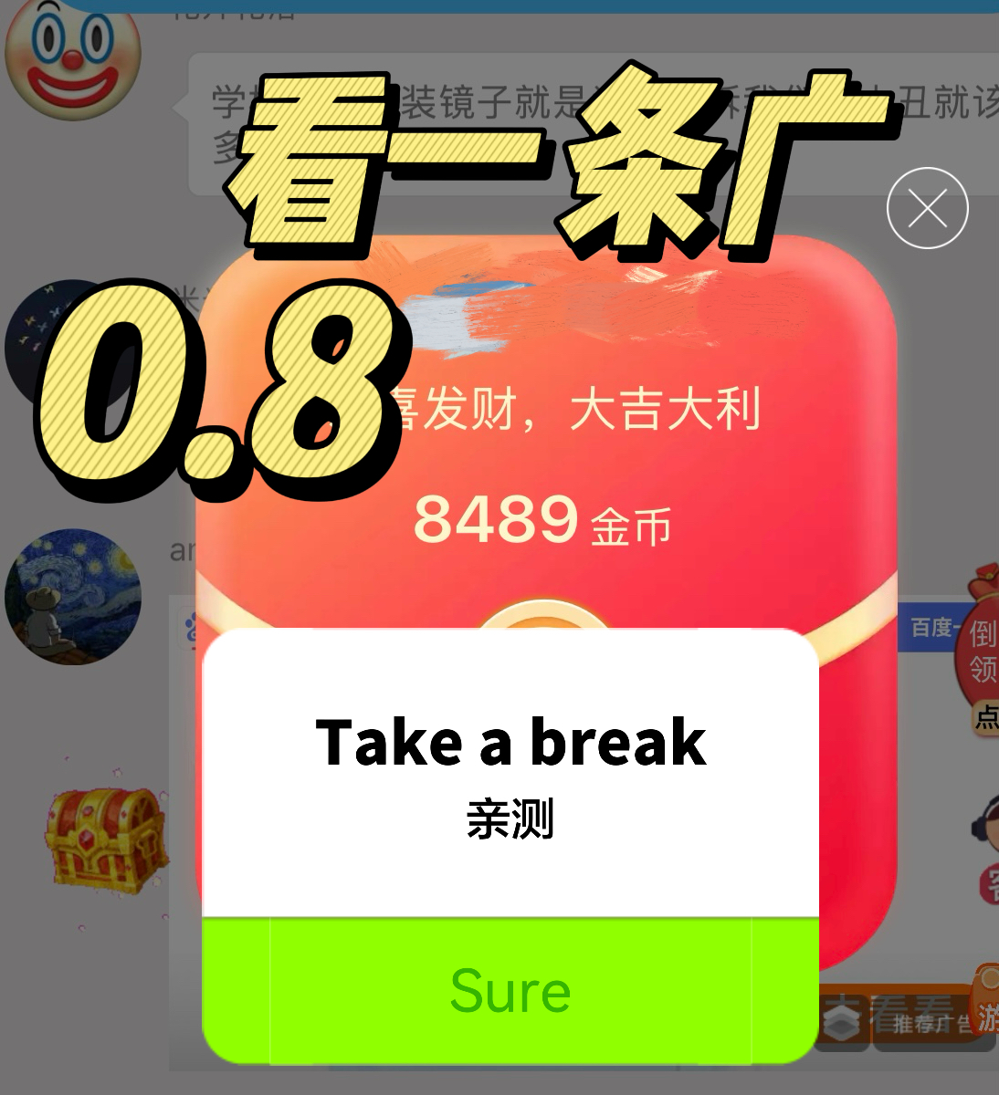 刘畅其他供需两个看广告轻松变现的台子，单机收入20-50，多机轻松过百，可推广下级
