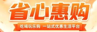 姜先生找合伙人京传惠购小程序推广 0费用 享平台利润70%-80%返佣 自用省钱