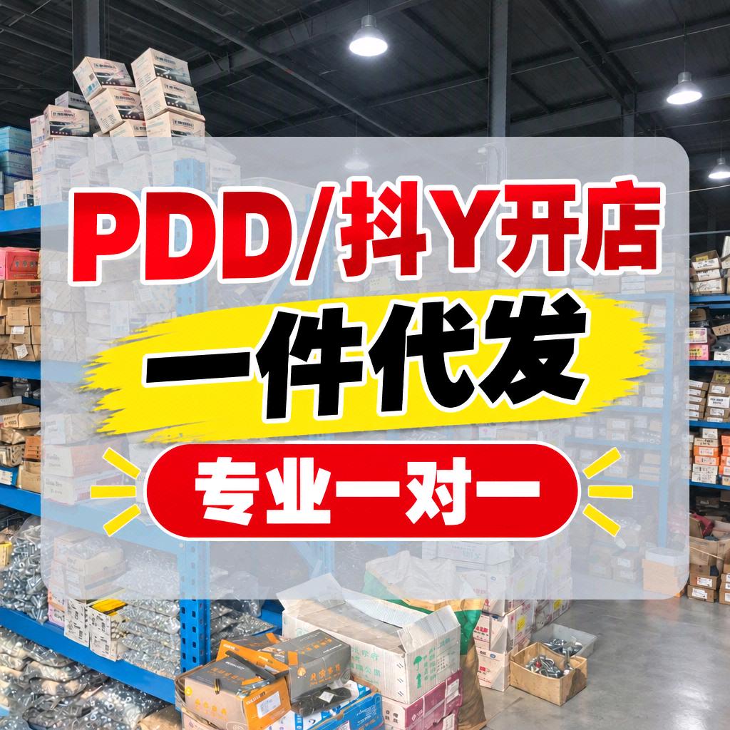 唐新江找合伙人拼多多电商免费带,利润你9我1,需成年