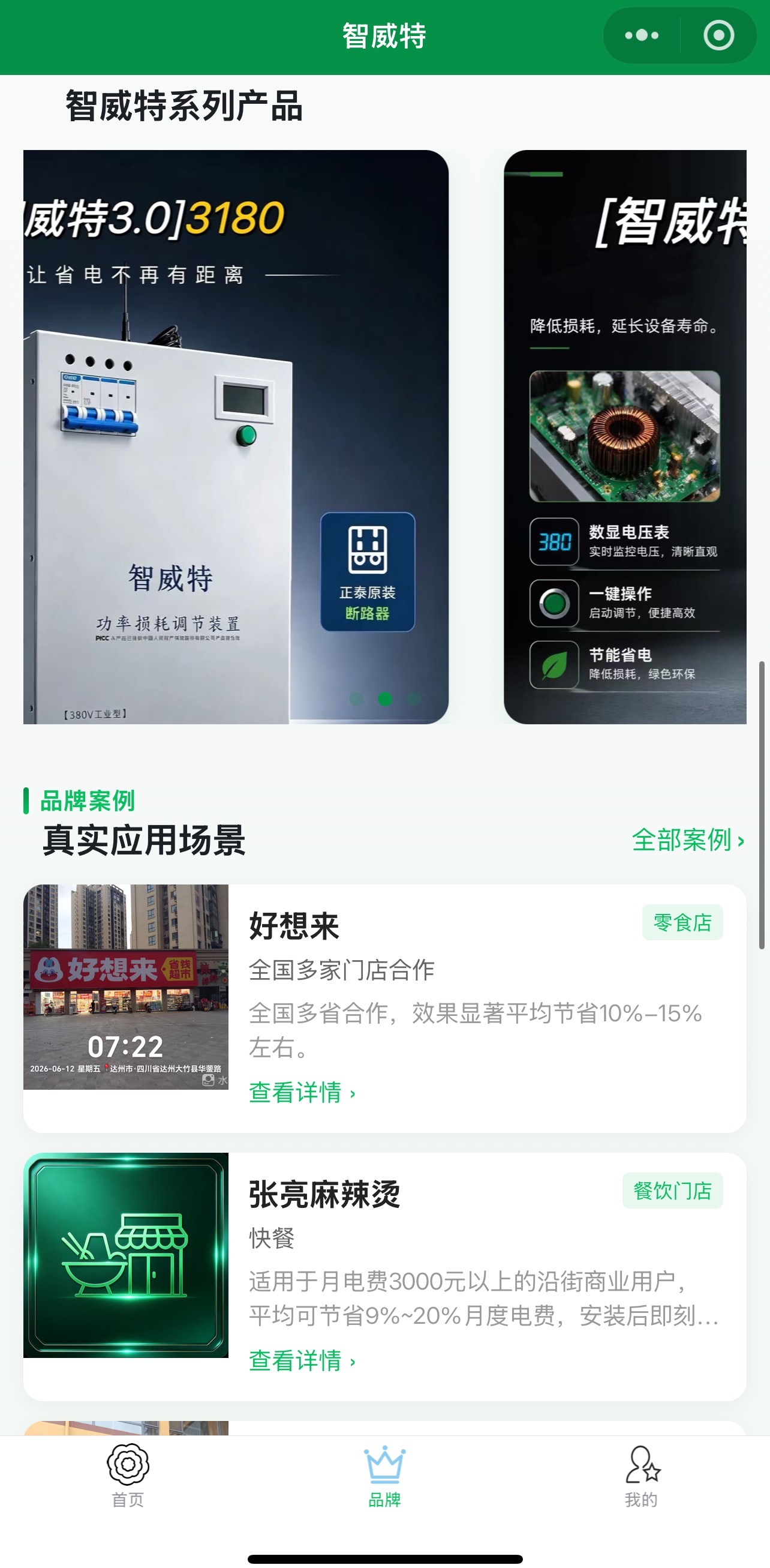 李先生地推项目