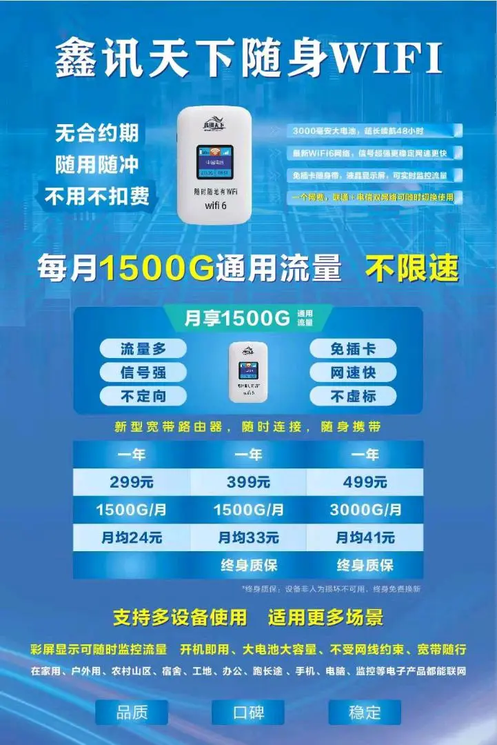 胡鑫随身WiFi